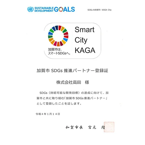 加賀市SDGsパートナー