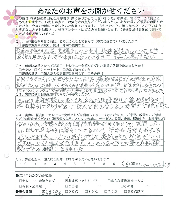 加賀市 K様