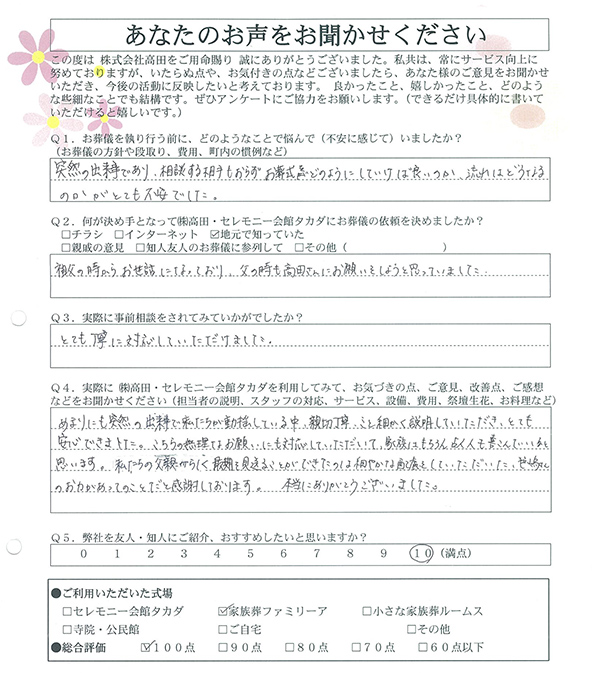 小松市 S様
