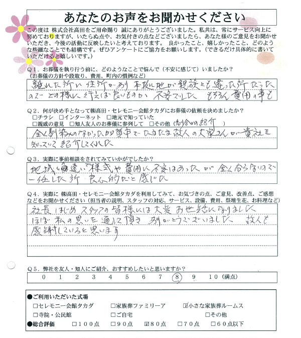 輪島市 O様