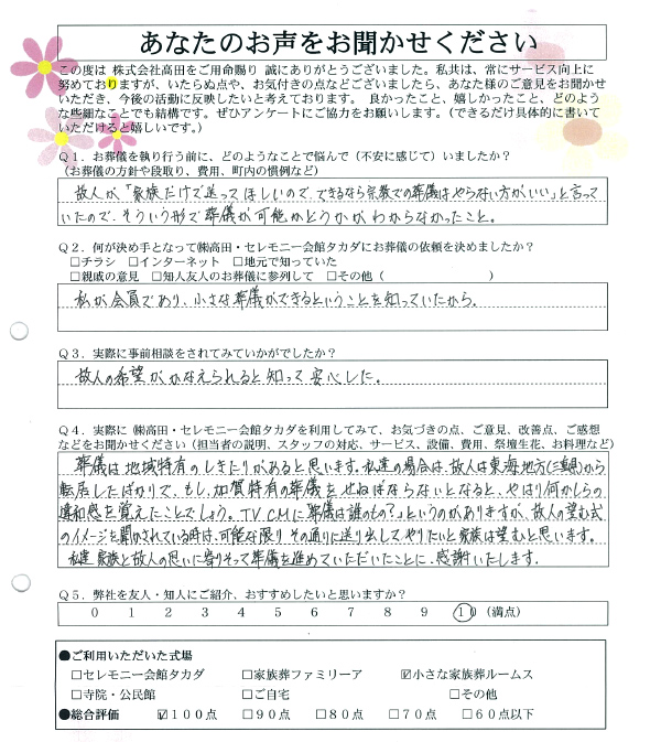 加賀市 K様