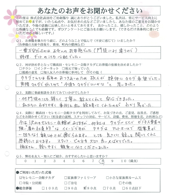 加賀市 O様