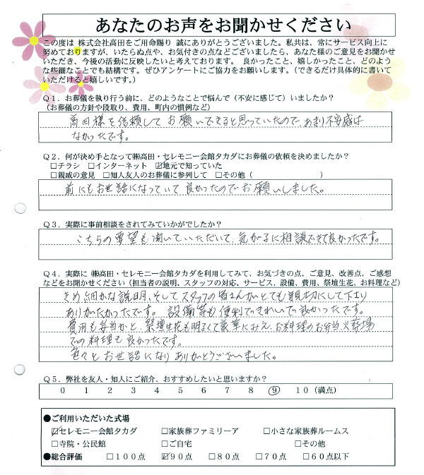 加賀市 T様