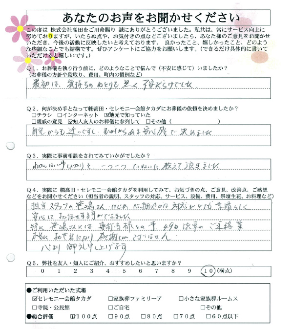 加賀市 K様
