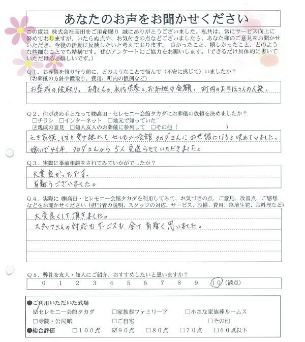 加賀市 S様