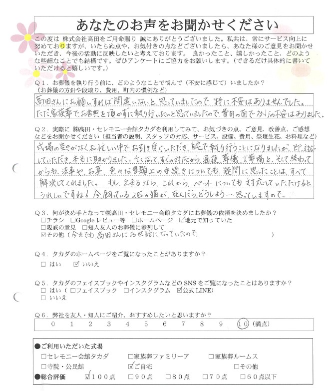 加賀市 T様